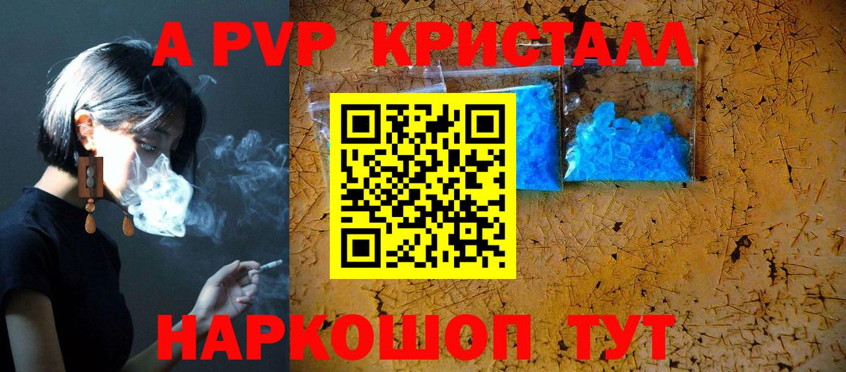 A-PVP Crystall Елабуга