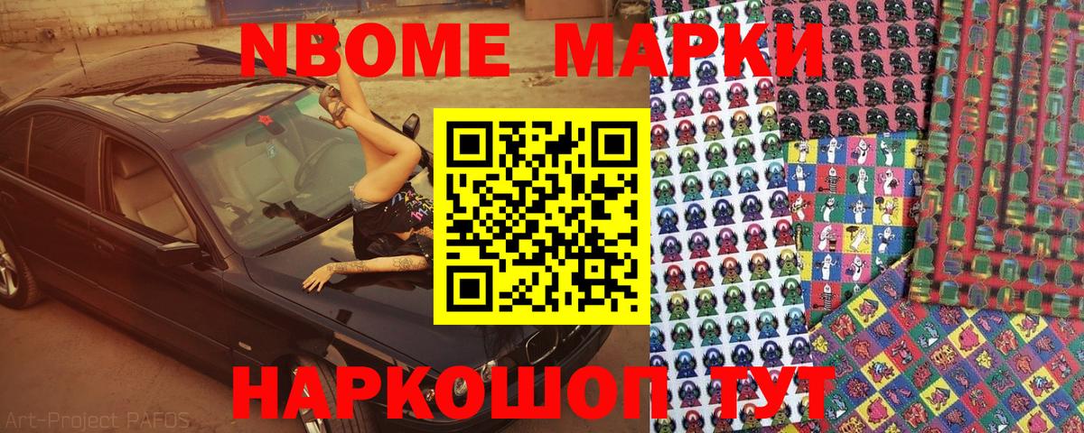 Марки N-bome 1500мкг  где продают наркотики  Вход с VPN  Елабуга  Марки N-bome 1500мкг 